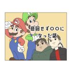 意図せず○○になった話