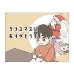 クリスマスにありがとうを