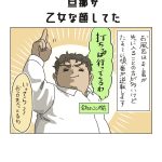 旦那が乙女な顔してた