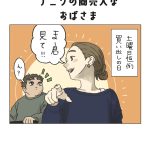 ナニワの商売人なおばさま