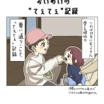 おいめいの”てぇてぇ”記録