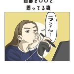 旦那を○○と思ってる妻