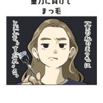 重力に負けしまつ毛